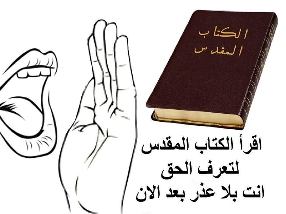 maha_halaby's tweet photo. @ahlaamm___2020 المسيحيون موجودون في العالم منذ 2023
واليهودمنذ الاف السنين
والمسلمون قتلوااليهودوالنصارى بامر من الههم واستولواعلى اراضيهم ويريدون ان يطفءوا نور الله بافواههم

الله اعطى اسراءيل لليهود وكل الانبياء يهود ليتجسد منهم بالله"الكلمة"
يسوع المسيح لخلاص البشر من عبودية الخطيةومن جهنم https://t.co/PRgKSEeNT1