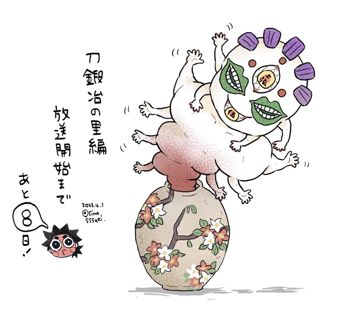 あと8日…! 
