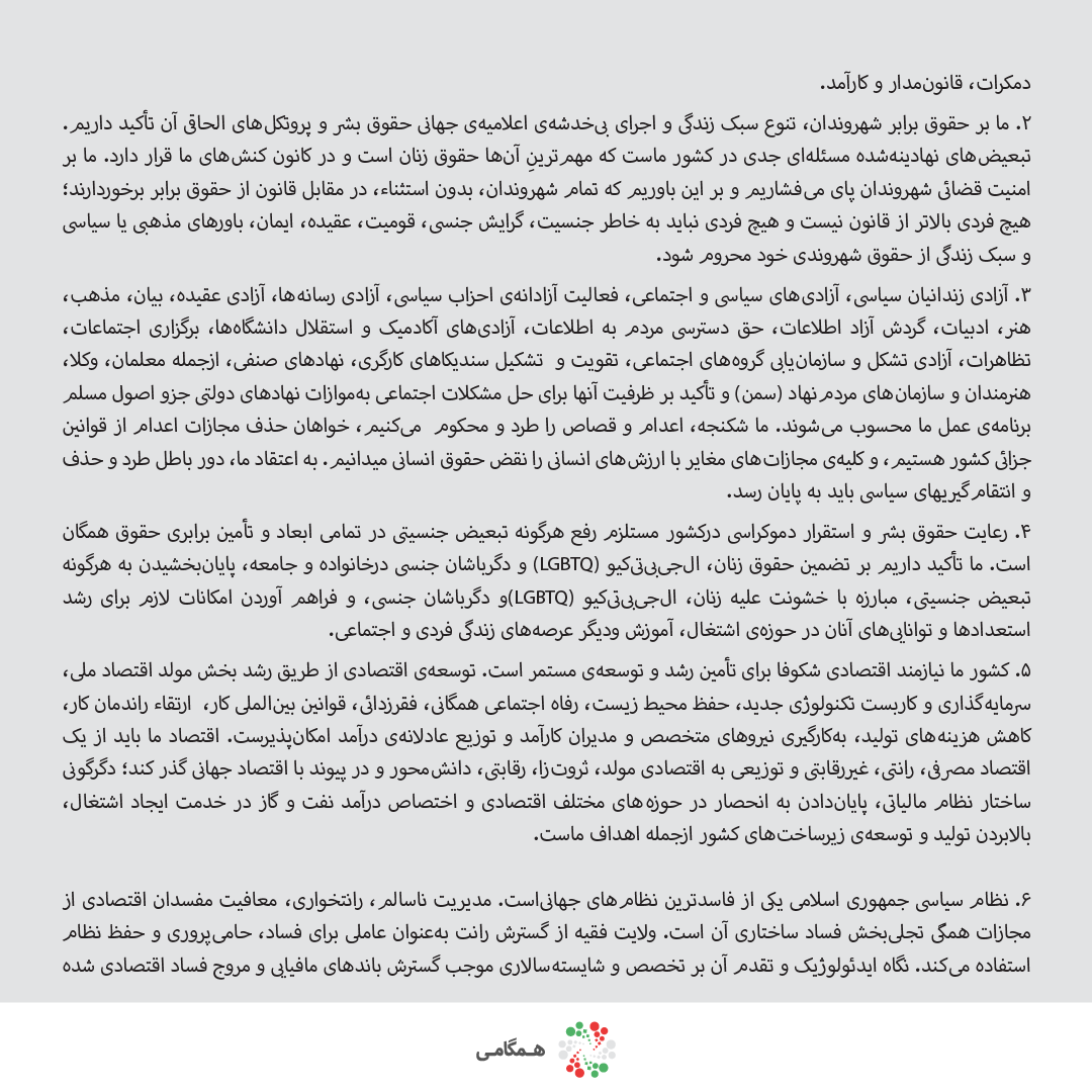 همگامی برای جمهوری سکولار دموکرات در ایران tweet media