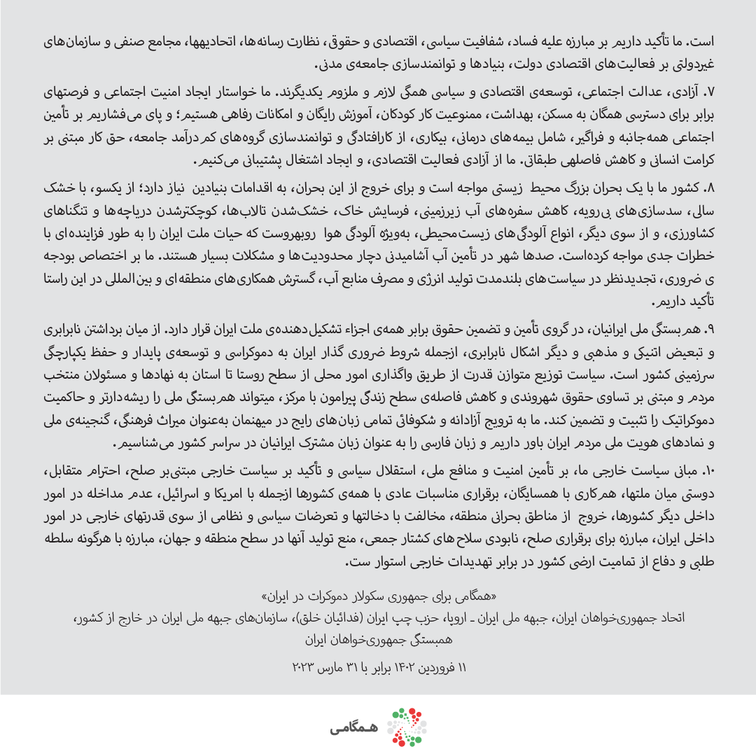 همگامی برای جمهوری سکولار دموکرات در ایران tweet media