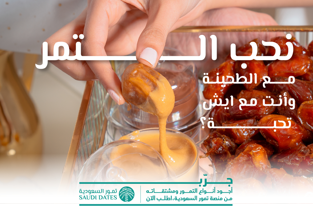 كيف تحب التمر؟

جـــرب #تمور_السعودية