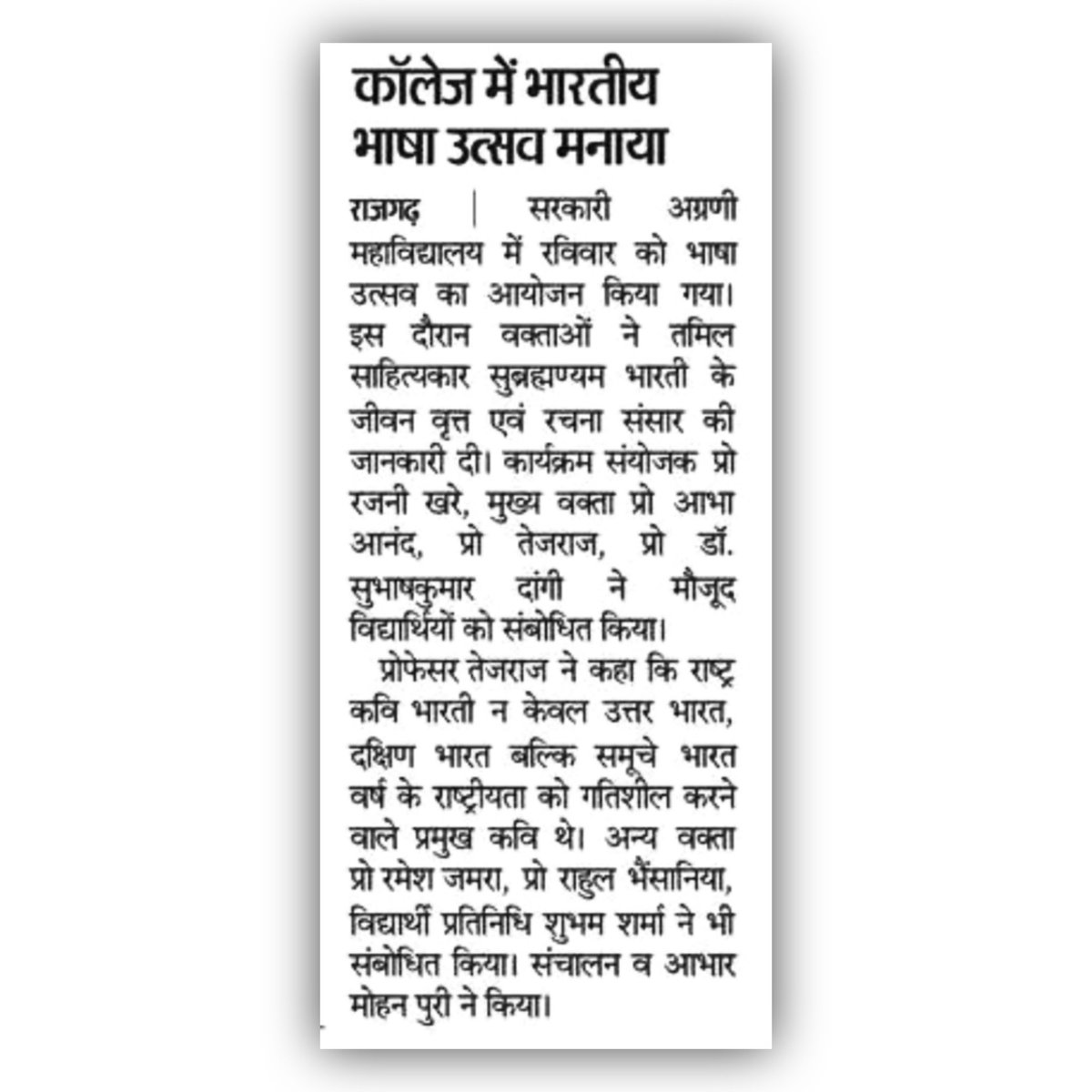 ShubhamT_nss's tweet photo. महाविद्यालय में मनाया भारतीय भाषा दिवस
@ShubhamT_nss #nss @GoswamiSoyal  @schooledump @MPTourism @Rajkumarnss @official_anaa_ @RAHULSINGHNSSMP @Amit_sharmabjp #viral #tranding #mp39 #rajgarh https://t.co/odT69LO522
