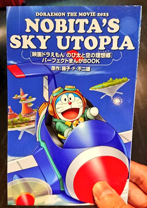 ドラえもん空の理想郷。あの頃観てたドラえもんの感動と冒険が変わらず暖かく時を越え自分を包み込んでくれるような、優しくて熱