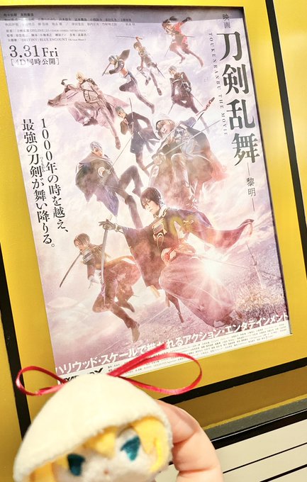 【緊急告知】明日明後日、映画刀剣乱舞見たよって言った方にドリンクにアイスのっけるサービスします語　ろ　うで、見てない方で