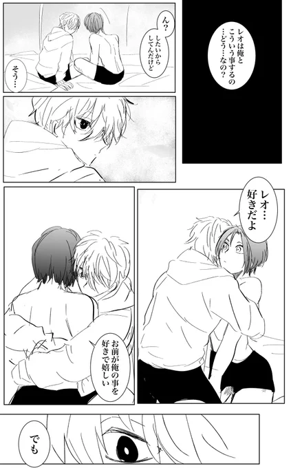 その話は初夜のピロートークに適していません

 #なぎれお 