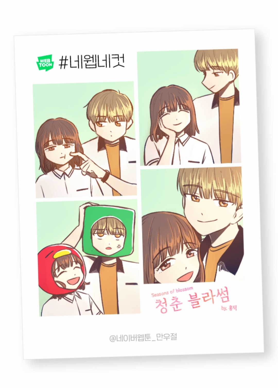 단이 on Twitter "★ NAVER WEBTOON SPECIAL APRIL FOOLS ★NN*a threadN