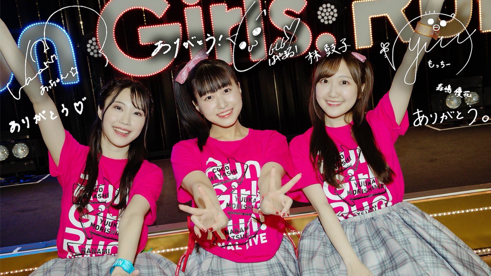 タペストリー Run Girls,Run! 配っ サイン 林鼓子 森嶋優花 厚木那奈美