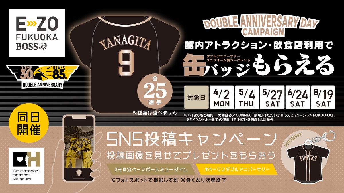 ダブルアニバーサリーデー限定！BOSS E・ZO FUKUOKAのご利用で「ダブル