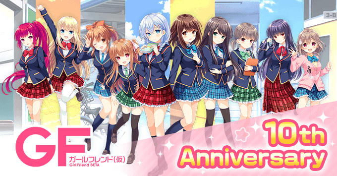 去年の9月から続いてきたガールフレンド(仮)10周年記念キャンペーン、とっても楽しかったです✨10周年記念の心実ちゃんと