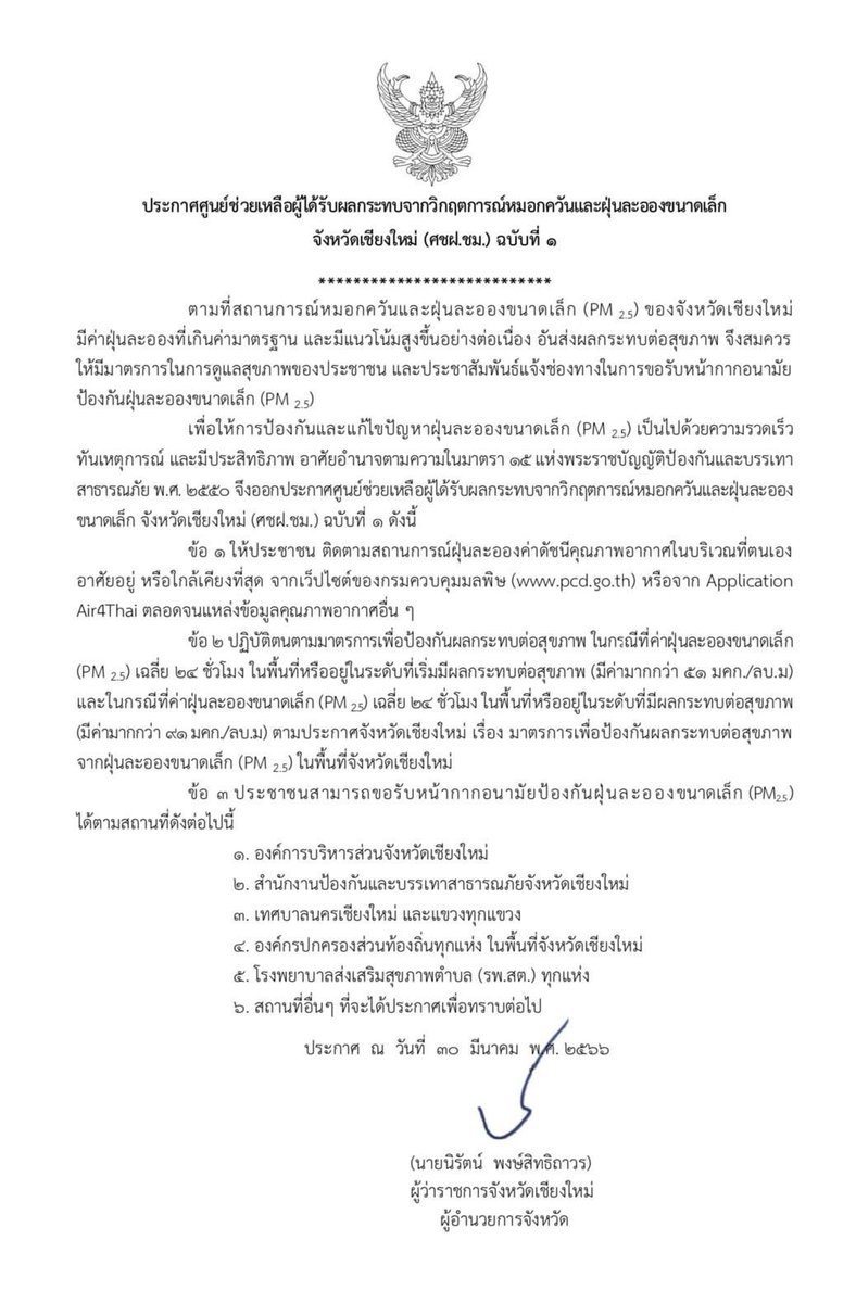 POPVK's tweet photo. ปี 61 ผู้ว่าฯเชียงใหม่ สั่งฟ้องคนทำรูปอนุสาวรีย์สามกษัตริย์สวมแมสก์ อ้างว่าลบหลู่ ไม่เคารพ กระทบจิตใจ ปชช และทำลายภาพลักษณ์��ังหวัด
ผ่านมา 5 ปี, 2566, ประกาศตั้งศูนย์ช่วยเหลือ

กว่าจะฮู้คิงน้ำปิงปอแห้งของแต๊
#PM25 #chiangmai #northernthailand #wearesuffocating #wearedyingslowly https://t.co/brgtB4m5GF