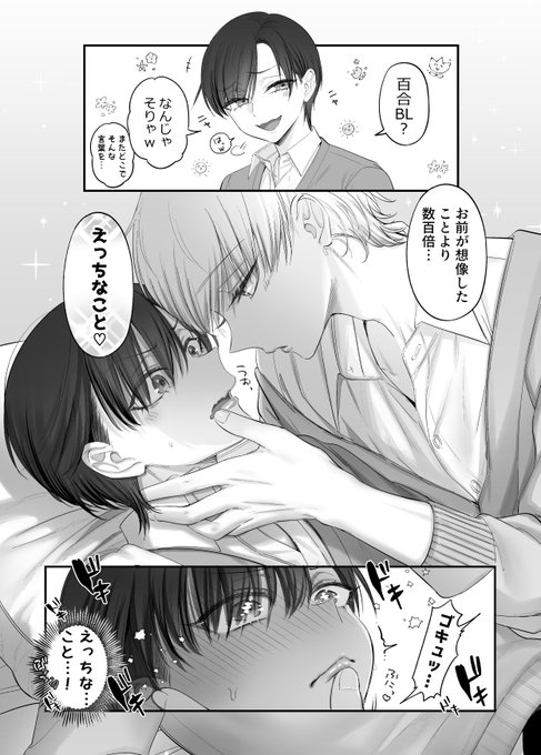 ♂️×♂️カップル漫画の1Pだけチラァ 