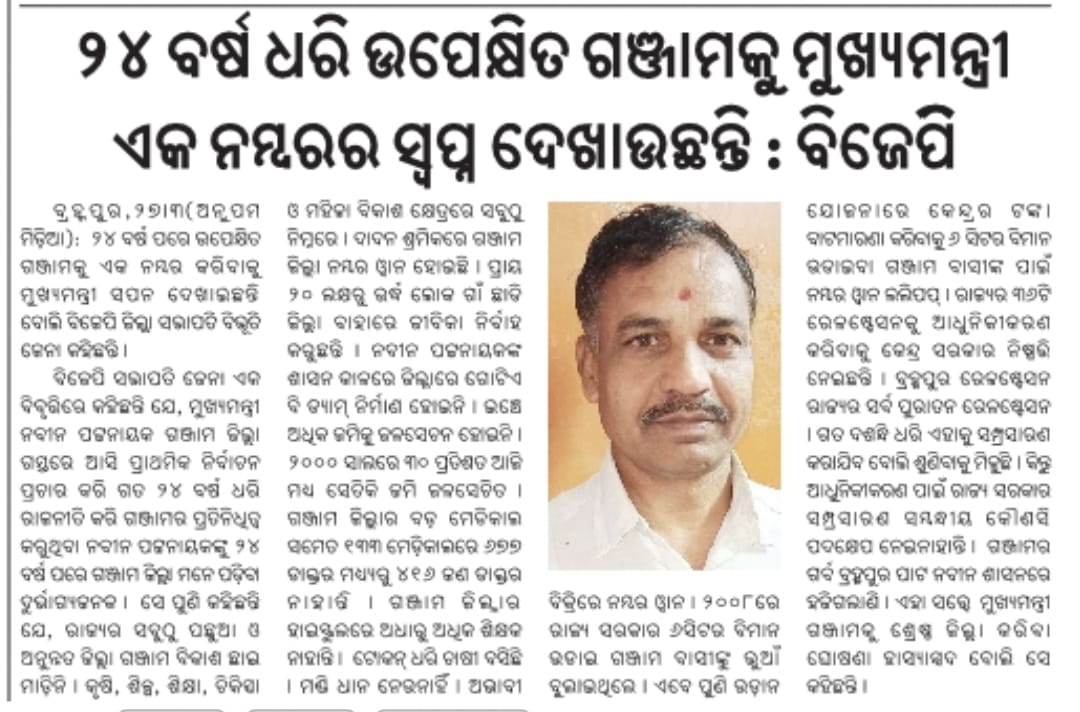 Satyarakhoj's tweet photo. @bb_jena ଗଞ୍ଜାମ ଜିଲ୍ଲାର BJP ଦଳର ନେତା ମାନେ ଯଦି ୩ ଥର ଲେଖାଏଁ ହାରିଲା ପରେ ମଧ୍ଯ ଭବ୍ଯ ୩ ମହଲା ଘର ଯଦି ଟେକି ପାରିବେ ତେବେ ମୁଖ୍ଯମନ୍ତ୍ରୀ ଗଞ୍ଜାମବାସୀଙ୍କୁ ମିଛ ସପନ ଦେଖାଇବାରେ ଅବହେଳା କରିବେ ନାହିଁ କି ?

୩ବର୍ଷ BJP ଦାୟିତ୍ୱ ଦେଲା ପରେ ମଧ୍ଯ ତୁମେ ଯଦି ବିଜେଡିକୁ ସମର୍ଥନ କରିବ ନିଜ ସମ୍ପତି ବଢ଼ାଇବା ପାଇଁ ତେବେ କଣ ହେବ ? https://t.co/CXQu0X1BQE