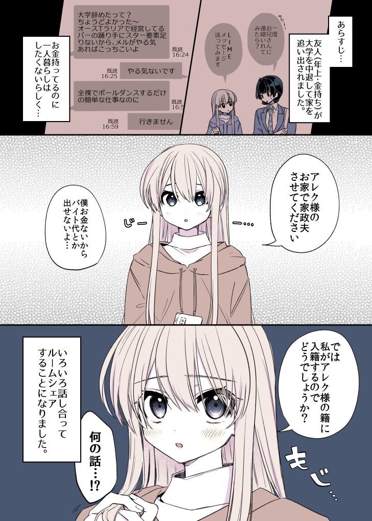 ピンク長髪男子と新生活 #創作BL 