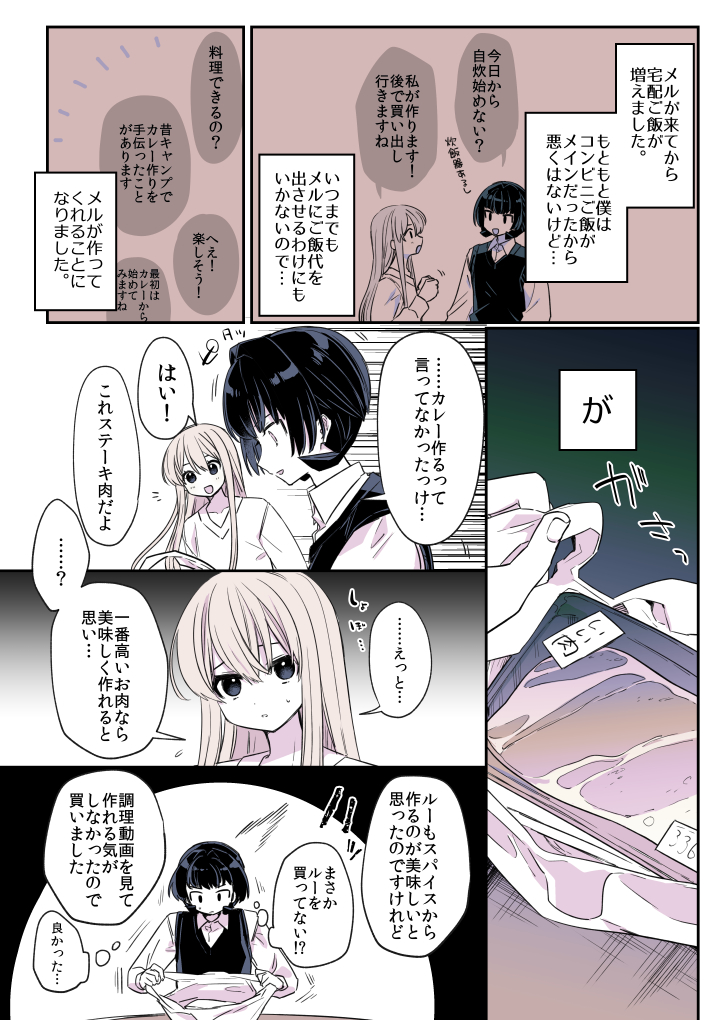 ピンク長髪男子と新生活 #創作BL 