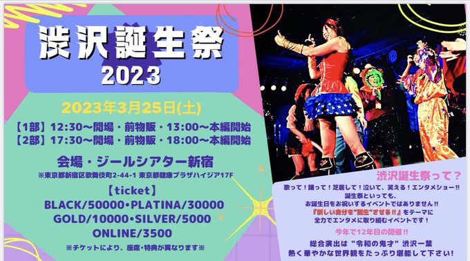 ✈️〆に空中旋回式パイルドライバー喰らうもまずは【#渋沢一葉誕生祭】諸々多謝に尽きる感じで無事でした🕶#三鷹の森ジブリ美