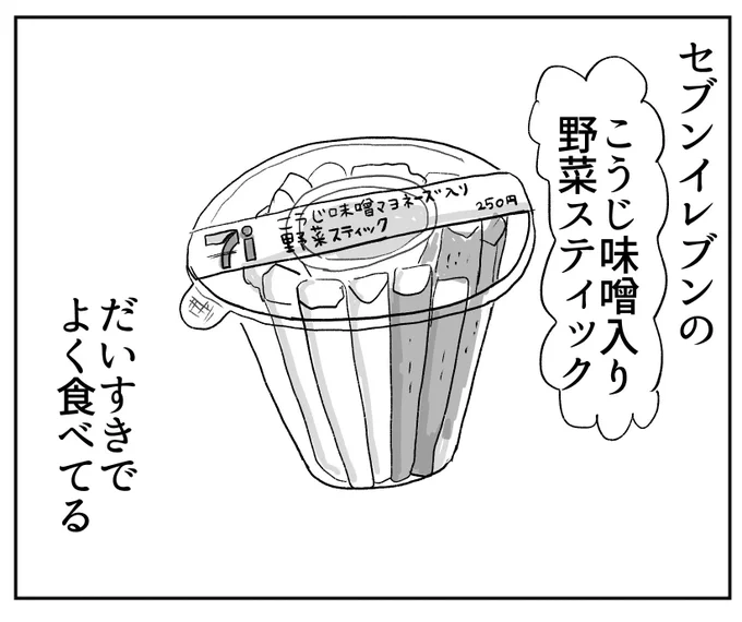 大好きなセブンイレブンの野菜スティック🫶
https://t.co/PDm88EQDPr 