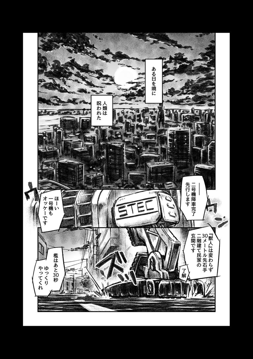 今描いてる漫画まだ半分までだけど生存確認として公開してみる(1/5) 