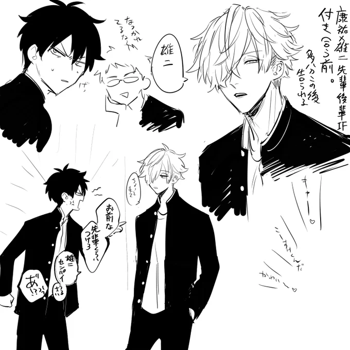 康祐雄二の高校生ifにリプしていただいた内容、わかる～ってなったので描きました🫶
#ドSおばけ 