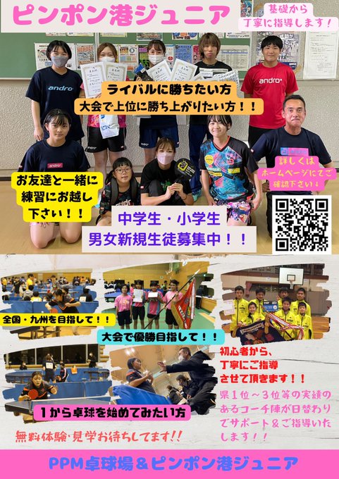 いよいよ明日から新年度‼️ＰＰＭ卓球場＆ピンポン港ジュニアでは、新規生徒、小学生、中学生、高校生、シニア、社会人初級の各