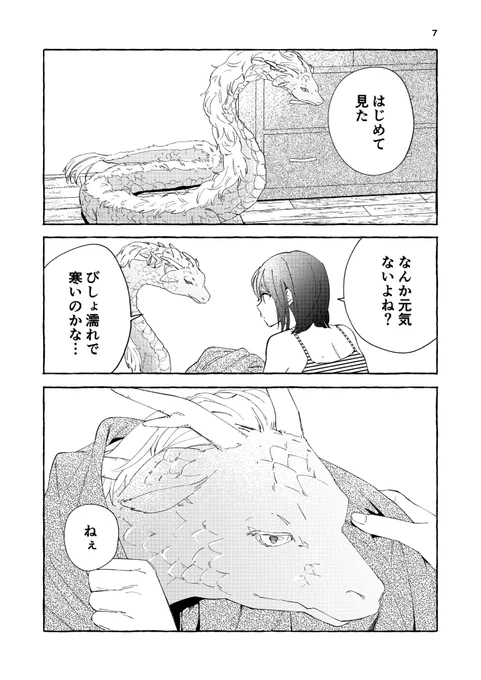 竜とすごした夏のこと②
#漫画が読めるハッシュタグ 