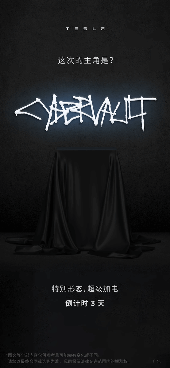 csevtech's tweet image. Tesla China announced the launch of a new product on April 3rd 

csevtech.com/tesla-china-an…

#Tesla #ElectricVehicles #ChargingTechnology