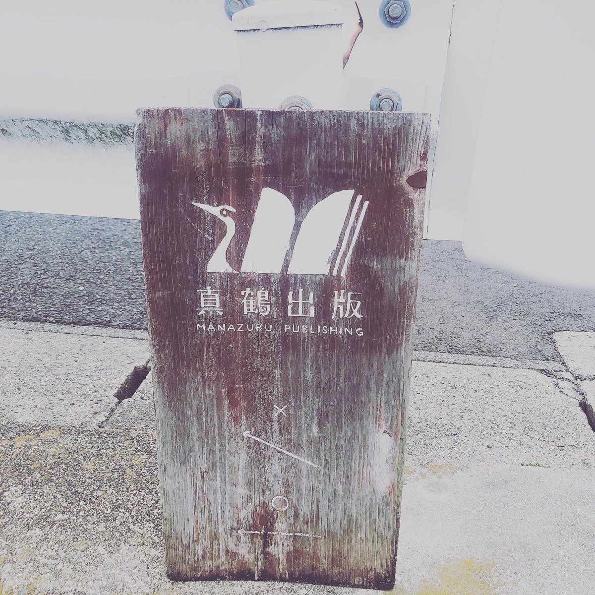 FUY_illustrator's tweet photo. 湯河原への帰省は真鶴で途中下車がルーティンになりそう。 https://t.co/I1NU8ImJUl