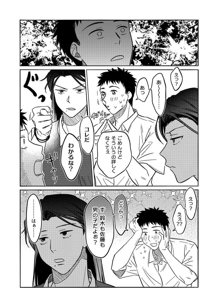 色々あって気まずくなるけど秒で元通りになる
※後半大狂気注意
(1/5) #創作BL 