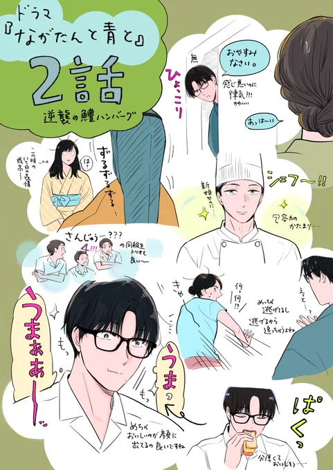 ながたんドラマ2話の感想らくがきです。2話も楽しかった〜。
一視聴者としてめちゃ楽しんでおります。

#ながたんと青と 