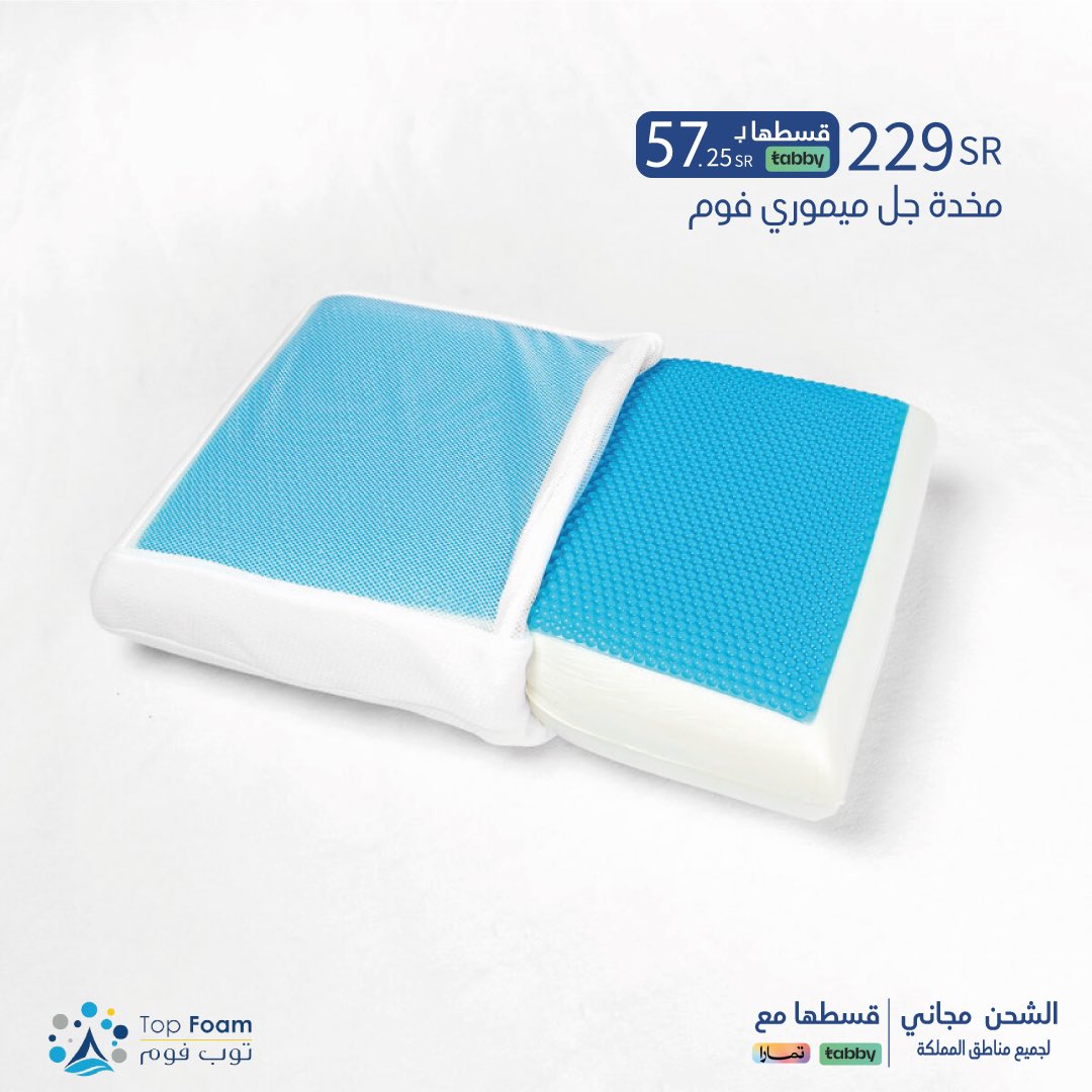 topfoamsa's tweet photo. مخدة جل ميموري فوم بتقنية جل التبريد وغطاء 
مسامي للمساعدة على توزيع الحرارة والحفاظ على راحة رأسك وعنقك.

#توب_فوم #مخدات #تسوق #السعودية #مخدات_فندقية #مخدات_طبية #مراتب #بطانيات_شتويه #بطانيات #مفارش https://t.co/u3DXry8kcZ