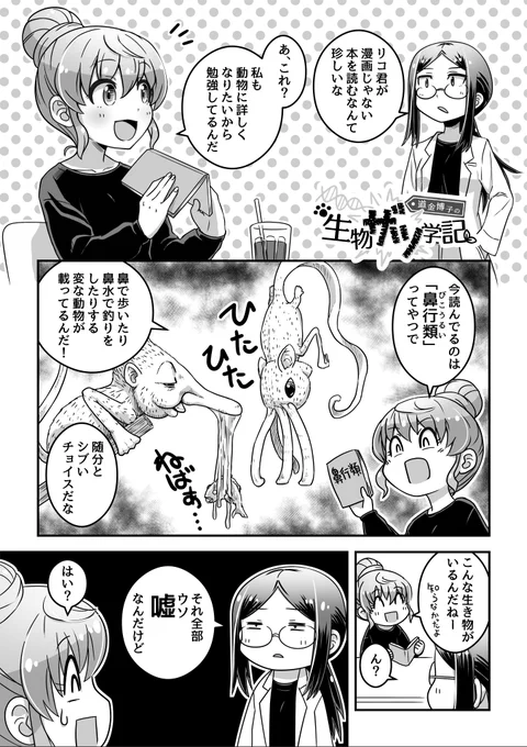 #エイプリルフール なので嘘っぱち生物漫画です 