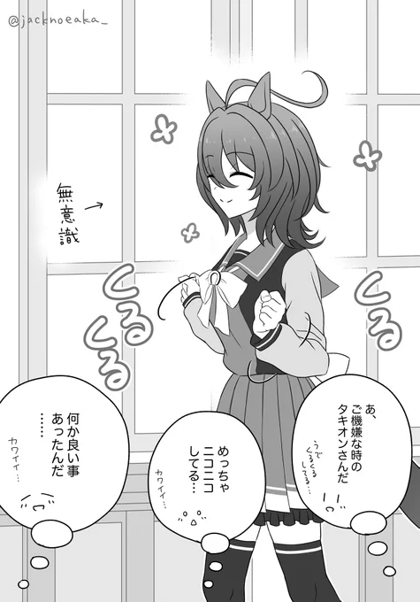 #これでフォロワーさん増えました 
腕くるくるにこにこタキオン 