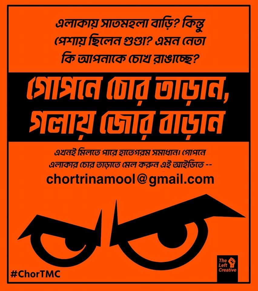 bubka1992's tweet photo. গলা তুলুন, নাহলে চোরের মায়ের গলা বাড়তেই থাকবে।

#ChorTMC https://t.co/WClrmfn1xu