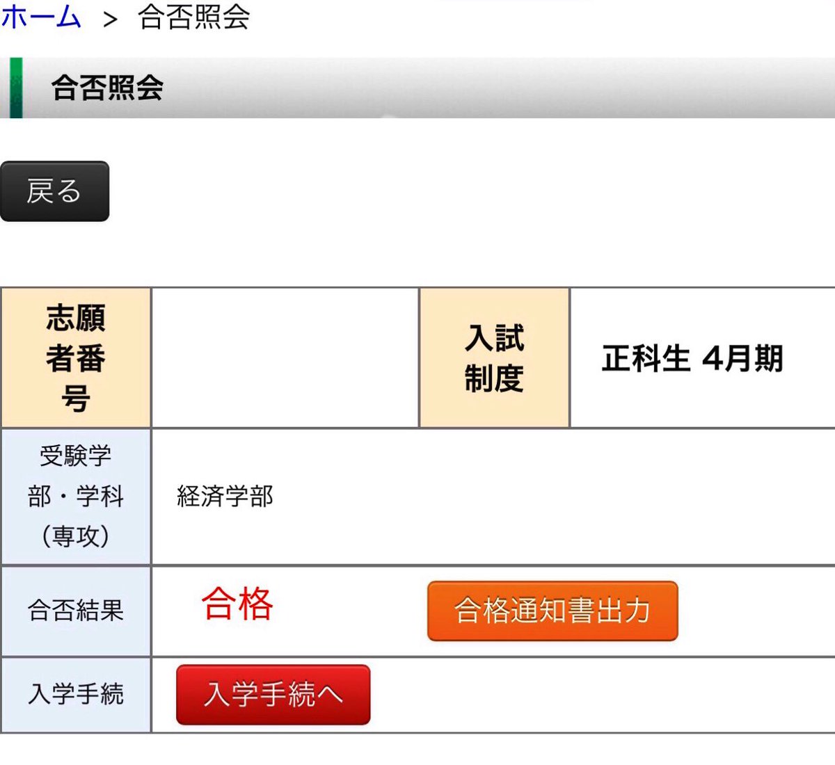 合格しました！
この春から慶應通信で経済学を学びます。
先輩方、同期の皆様、よろしくお願いします😊
#慶應通信