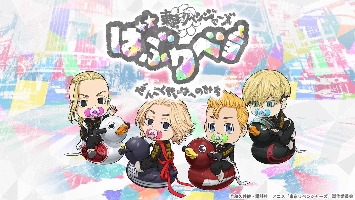 ゲーム公式】『東京リベンジャーズ ぱずりべ！全国制覇への道』 on X