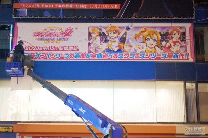 秋葉原ゲーマーズ本店の上部『ラブライブ！スクールアイドルフェスティバル2』の広告に変更されました。 