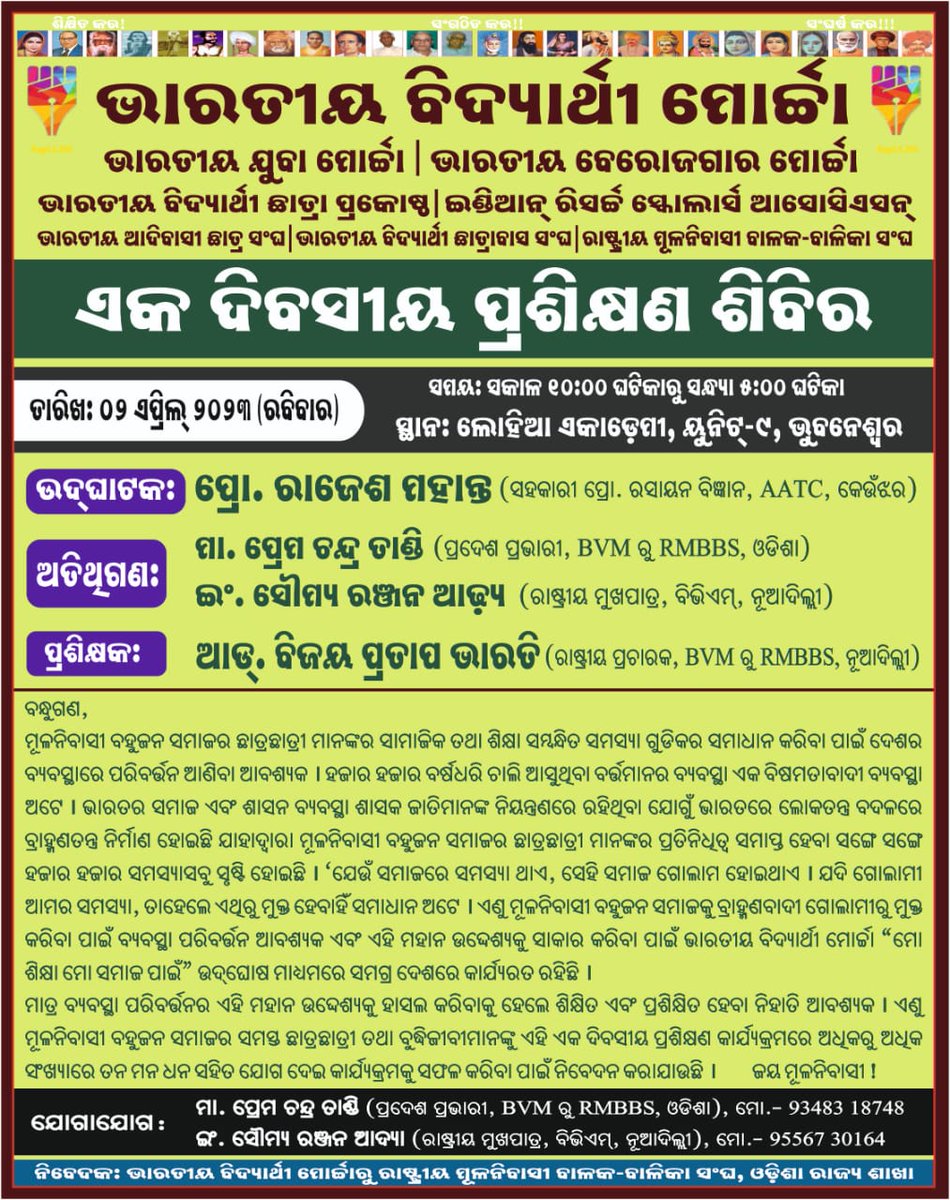 LALBAHADURBESH1's tweet image. #ଭା.#ବି.#ମ 
#ଭୁବନେଶ୍ୱର ଲହିଆ ଏକାଡେମୀ, ୟୁନିଟ୍ -୯.(ଓଡିଶା)