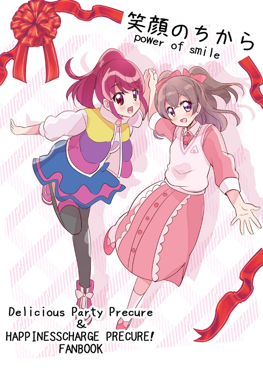 【レイフレ新刊】デパプリ×ハピチャ本() | 未鏡_コミケお疲れ様でした #pixiv https://t.co/6i9BxCW83q 