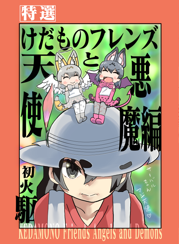 4月2日(日)に大田区産業プラザPIOで開催される「スーパーヒロインタイム2023春」に参加します。
スペースは「けもの03 じゃんがり庵」ですわあ
https://t.co/AYRopA3yOL
配置図・・貼るほどジャパ騒多くねえわ;
20p新刊少しとコミケの既刊(未通販!)も少量持ってくわ 