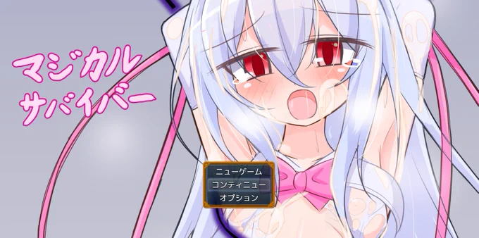 あのマジカルサバイバーがついにゲームに!?かつてテレビ魔界系列で放送されたあのシーンの数々がゲームとして蘇る!全年齢向けRPG、『マジカルサバイバー!』魔界暦2023年4月1日発売!※このツイートにはエイプリルフール成分が大量に含まれます。ご注意ください。 