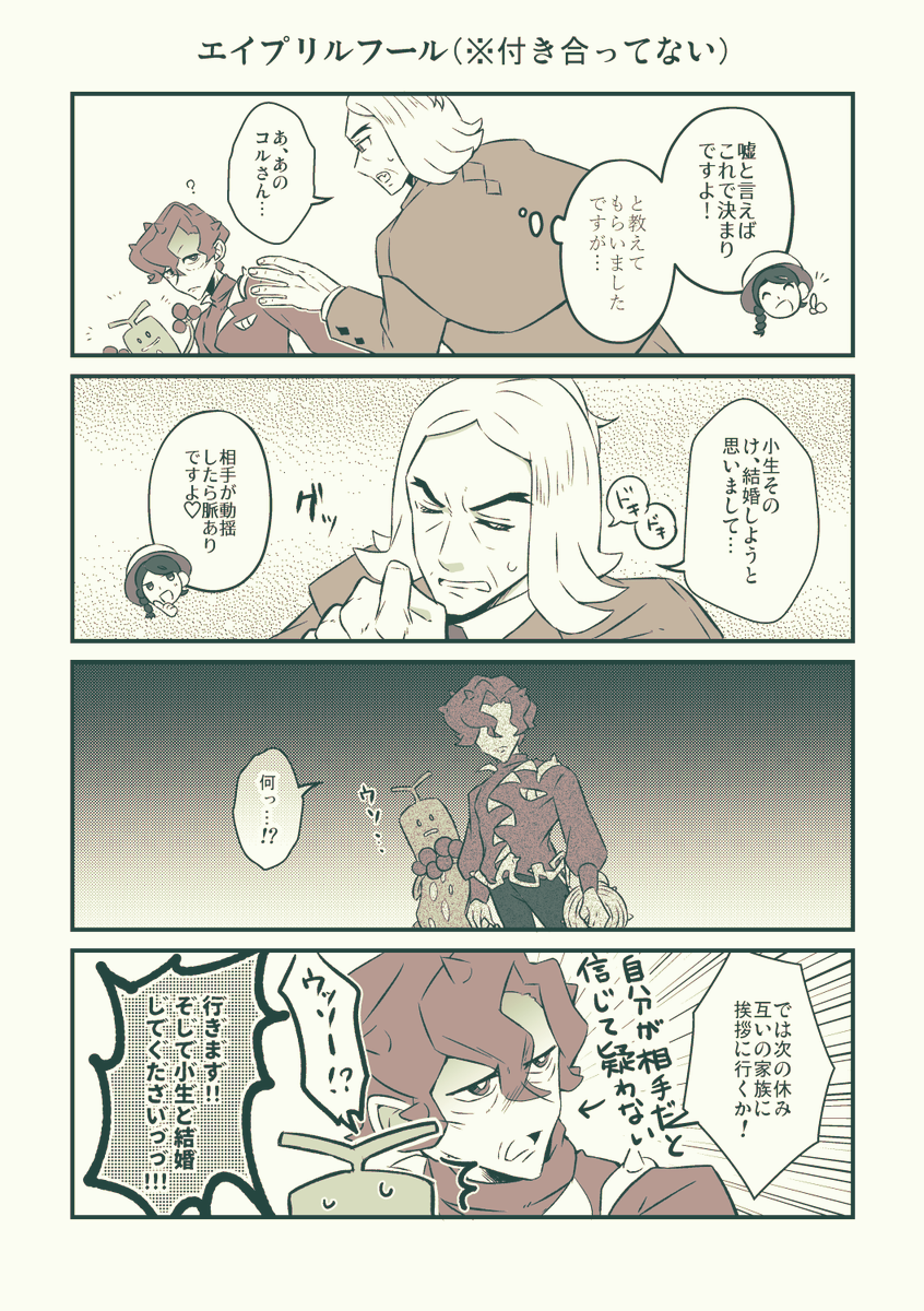 ハッコル🍊🌻とエイプリルフール 