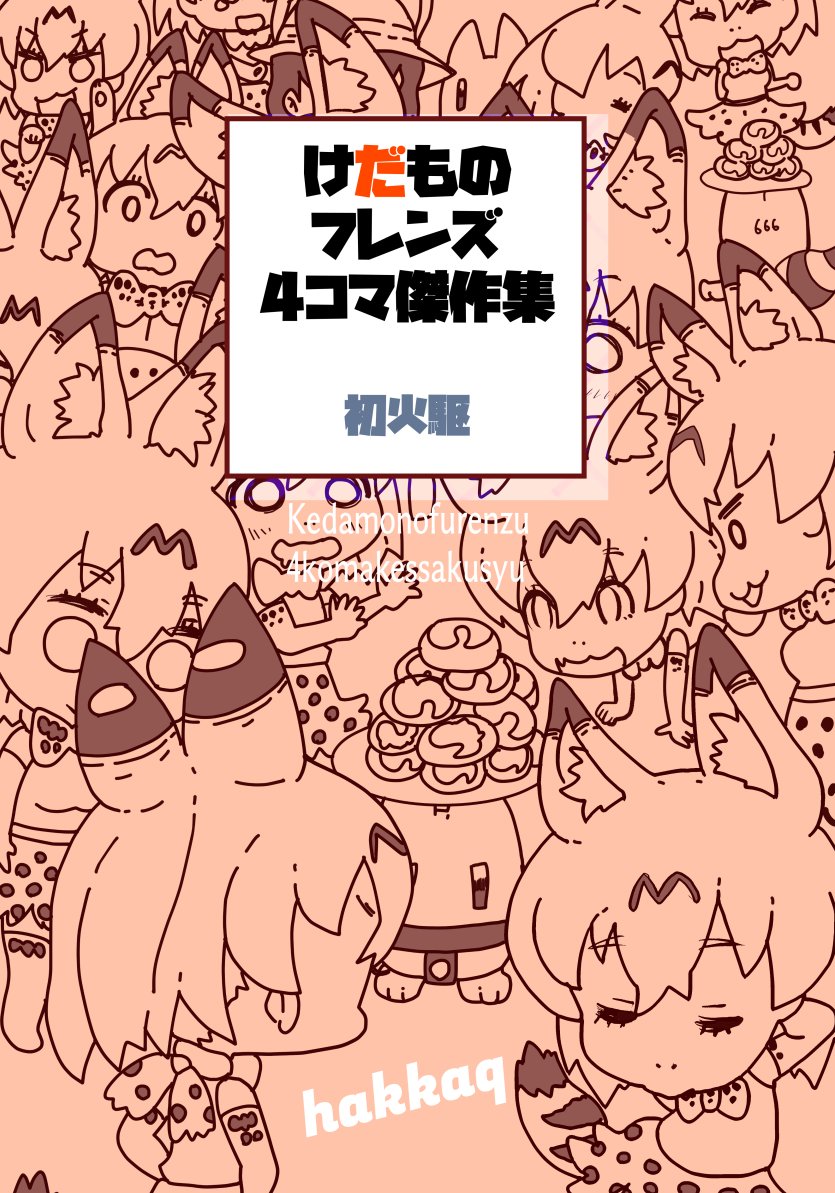 4月2日(日)に大田区産業プラザPIOで開催される「スーパーヒロインタイム2023春」に参加します。
スペースは「けもの03 じゃんがり庵」ですわあ
https://t.co/AYRopA3yOL
配置図・・貼るほどジャパ騒多くねえわ;
20p新刊少しとコミケの既刊(未通販!)も少量持ってくわ 