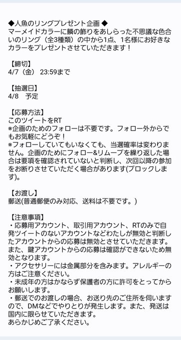 ◆人魚のリングプレゼント企画不思議な色合いのマーメイドカラーに鱗をあしらったリングを抽選で1名様にプレゼントさせていただ