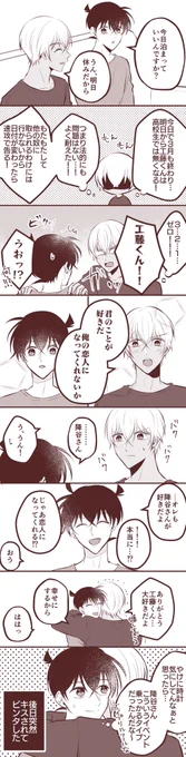エイプリルフールの降新
さすがに降が可哀想になってきたがんばれ… 