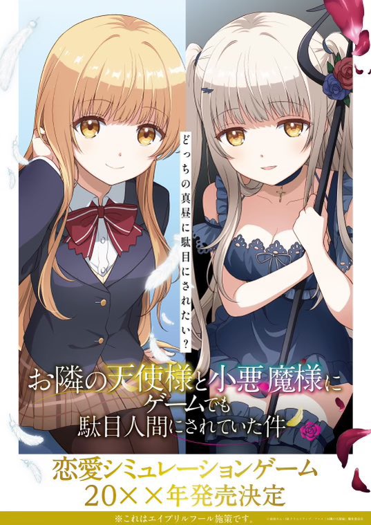 TVアニメ『お隣の天使様にいつの間にか駄目人間にされていた件』【公式