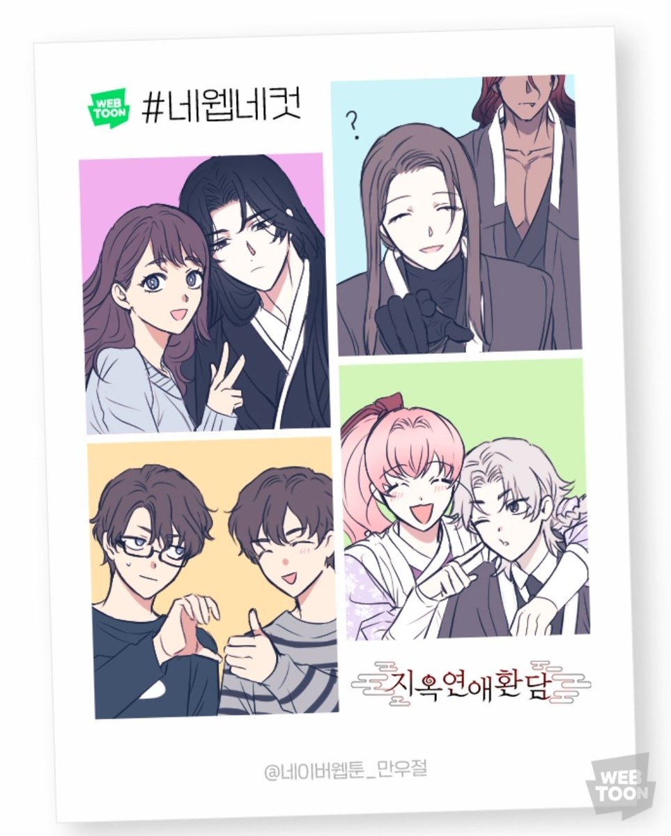 ❤️‍🔥지옥 식구들의 깜찍말랑함이 보고 싶다면?😎❤️‍🔥

<지옥연애환담> >>naver.me/xlKpiv7R

#네웹네컷 #만우절 #네이버웹툰 #로맨스 #지옥연애환담 #월요웹툰 #염라님 #오늘은 #거짓말해도 #용서해주세요