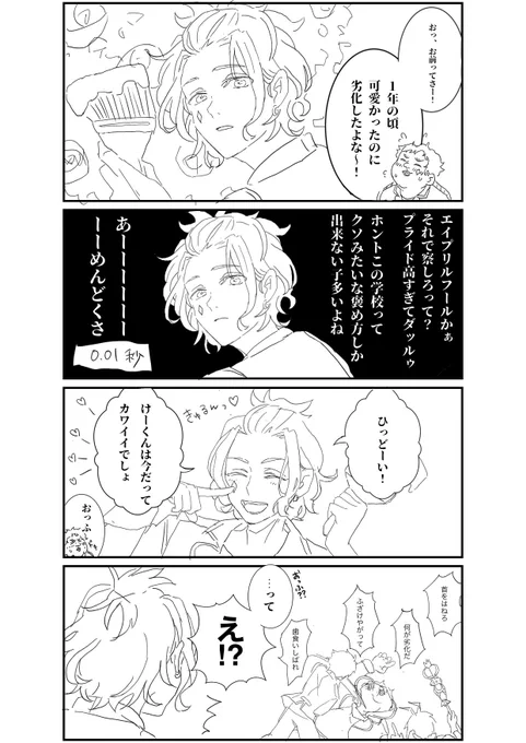#twstファンアート

エイプリルフール

何か言われても流そうとする♦️と、本人より先に怒ってくれるハーツ寮 