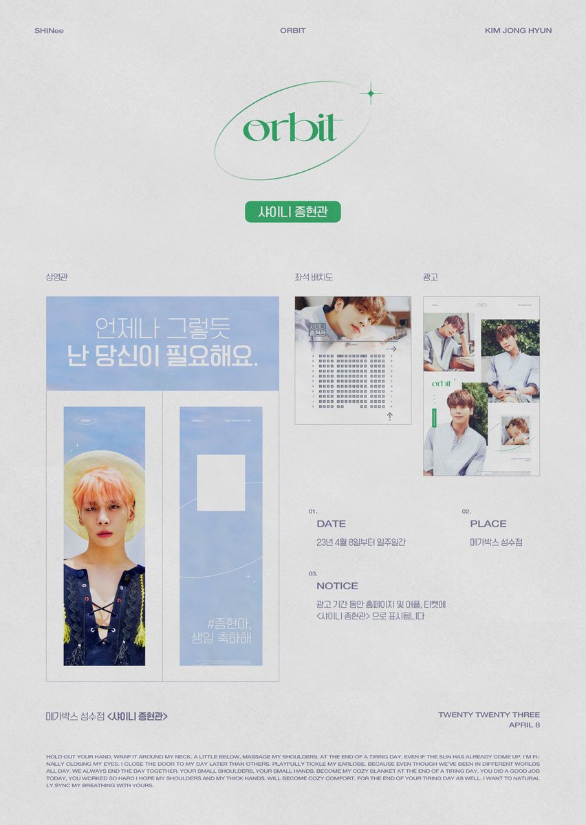 🅾🆁🅱🅸🆃

📅 𝟮𝟬𝟮𝟯.𝟬𝟰.𝟬𝟴-𝟬𝟰.𝟭𝟰 까지
🎬 메가박스 샤이니종현관 (2관)

종현이 34번째 생일을 기념하여 메가박스 성수점에서 일주일간 <샤이니종현관>이 운영됩니다.
종현이 생일날 만나요❤️