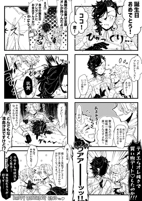 🥥誕生日おめでとう再放送漫画 