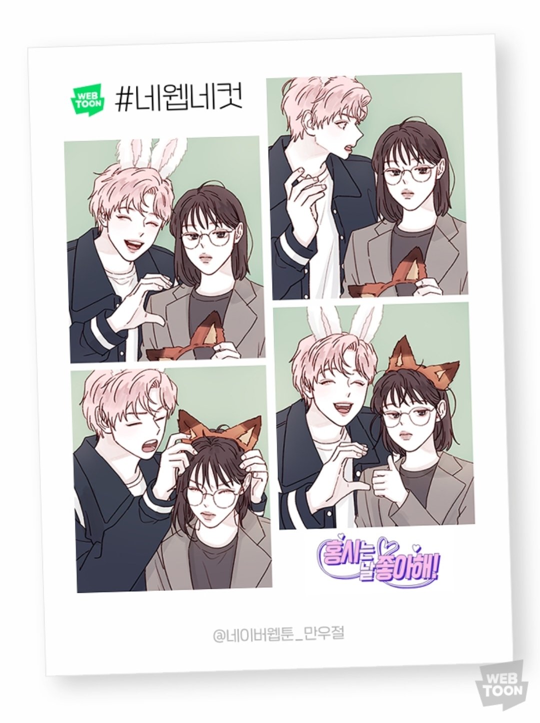 단이 on Twitter "★ NAVER WEBTOON SPECIAL APRIL FOOLS ★NN*a threadN