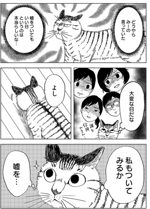 #ピッコマ #苦悩化け猫おはし
3月に更新された最新話がエイプリルフールのお話なので今日ぜひ! https://t.co/uzUJcFcFZO 